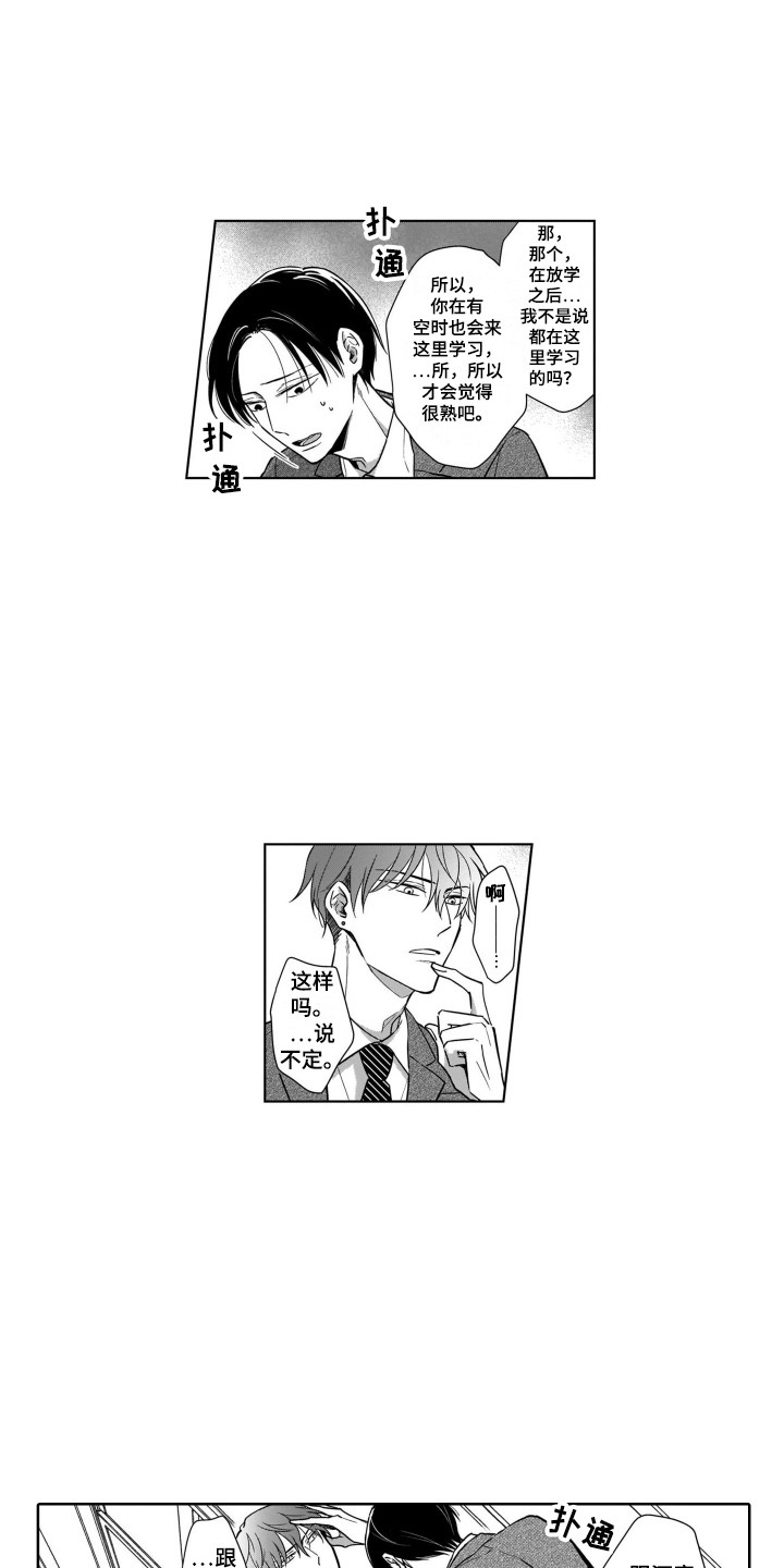 《圈养的小鹿斑比》第16章来家里 第1页
