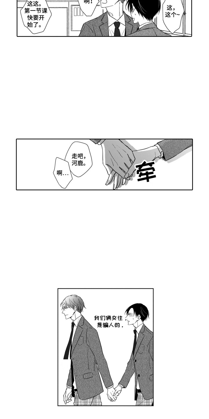 《圈养的小鹿斑比》第16章来家里 第3页