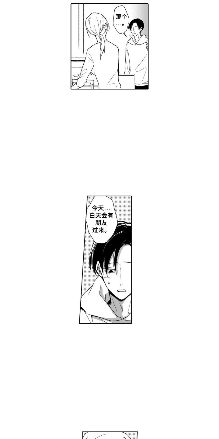 《圈养的小鹿斑比》第16章来家里 第6页
