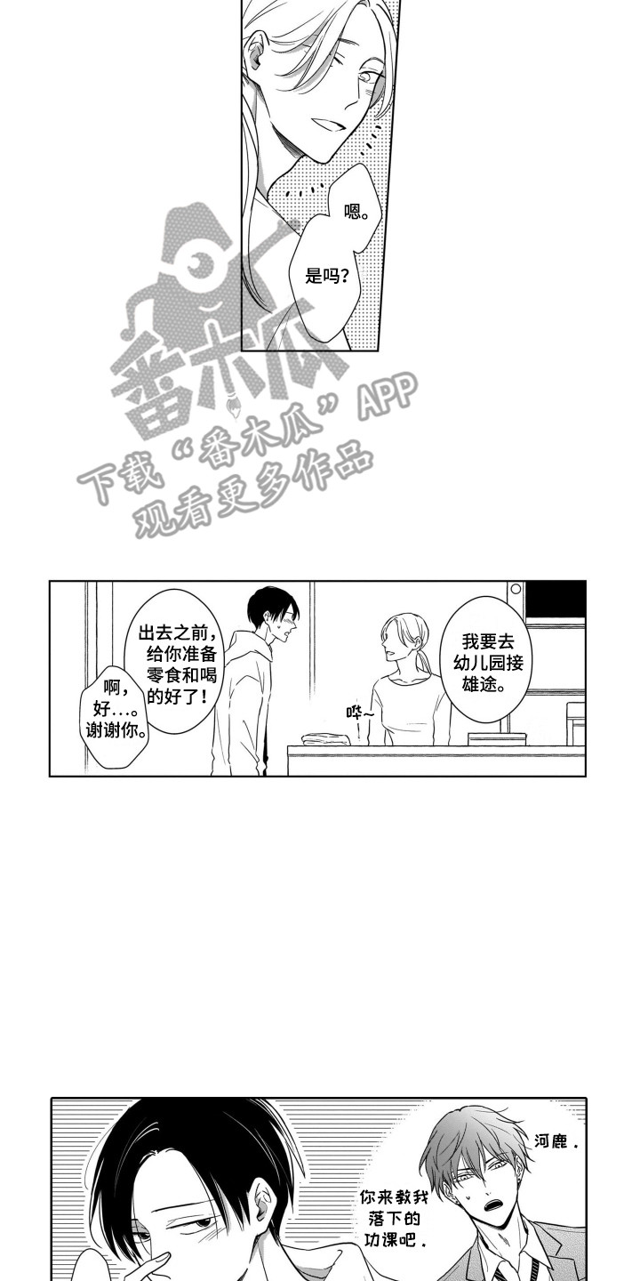 《圈养的小鹿斑比》第16章来家里 第7页