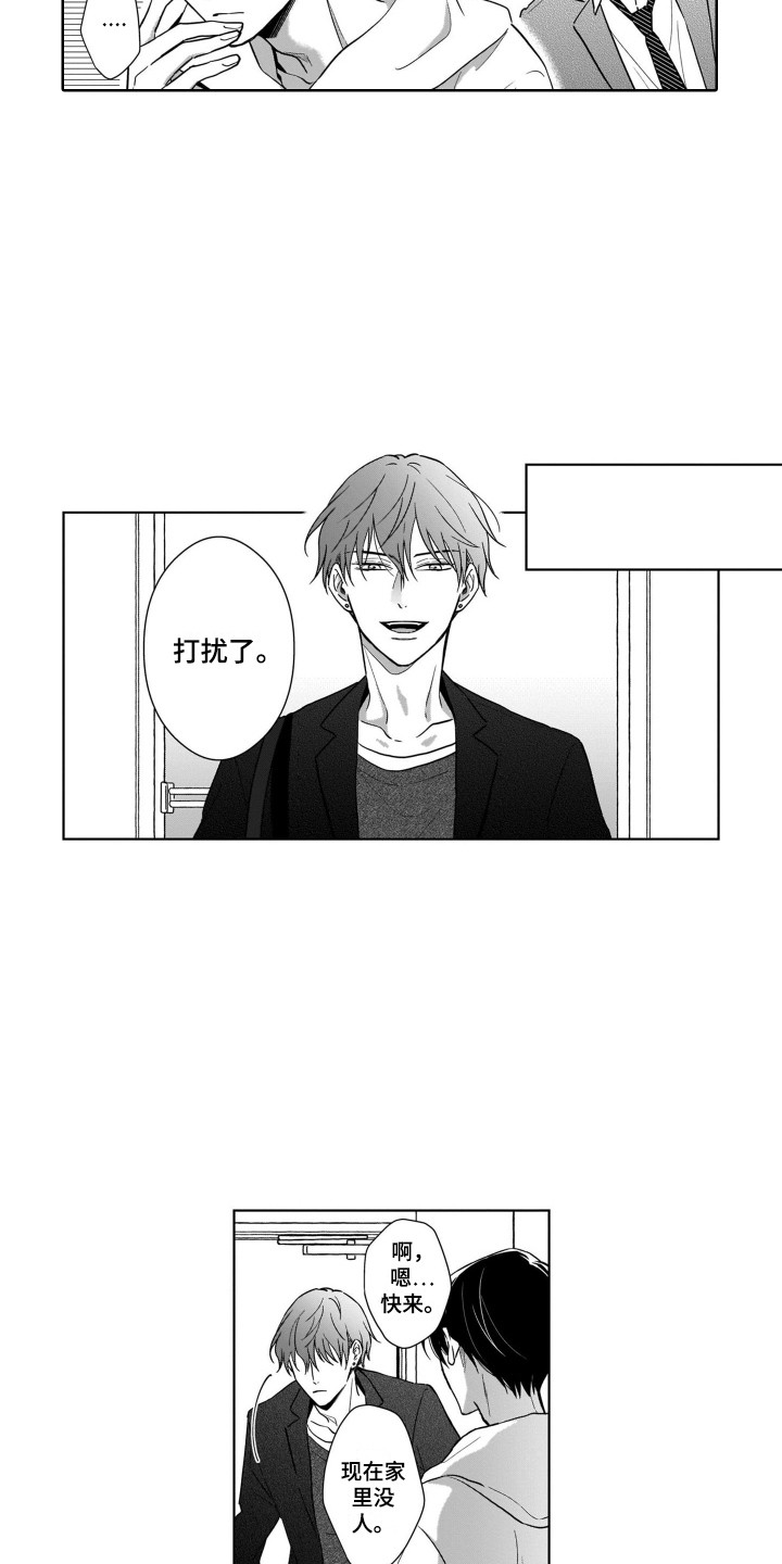 《圈养的小鹿斑比》第16章来家里 第8页
