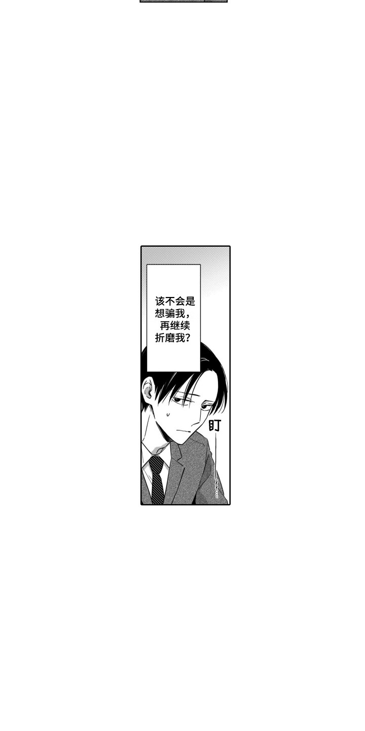 《圈养的小鹿斑比》第11章失忆 第10页