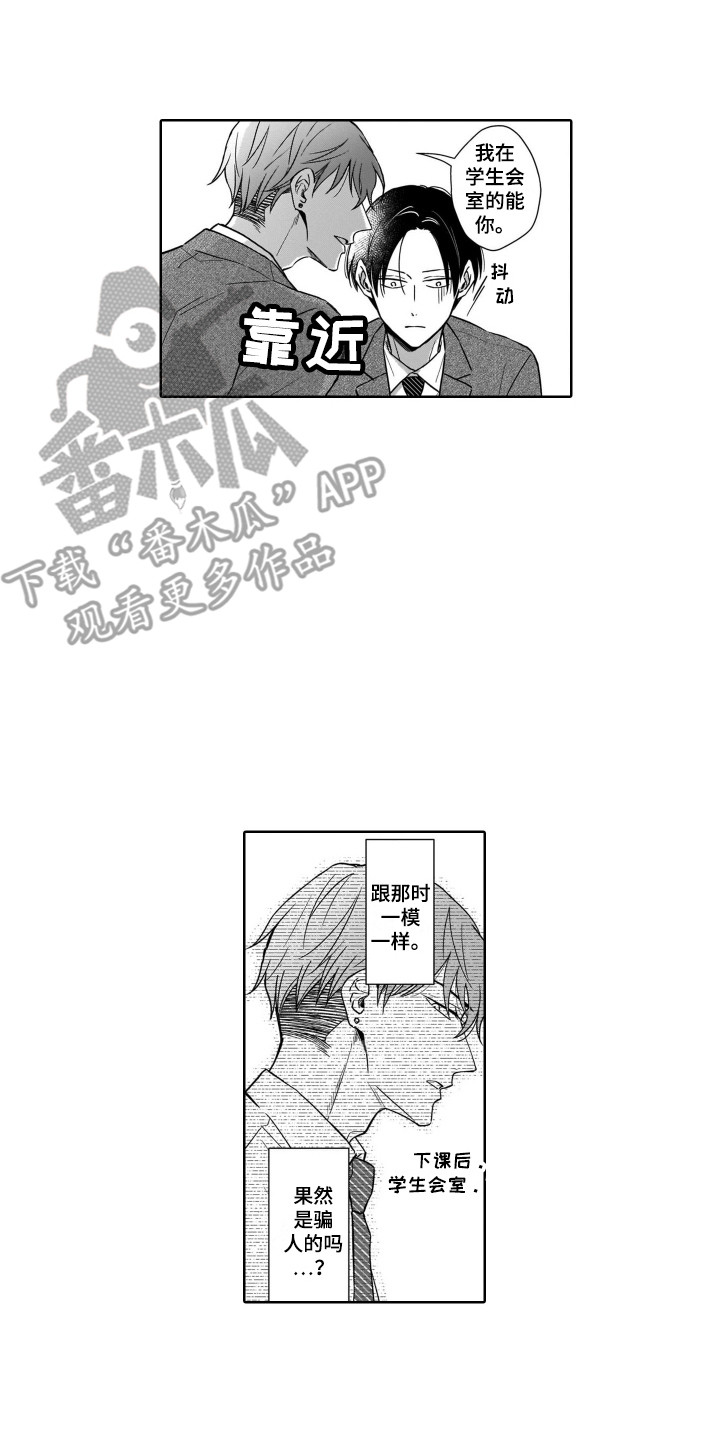 《圈养的小鹿斑比》第11章失忆 第12页
