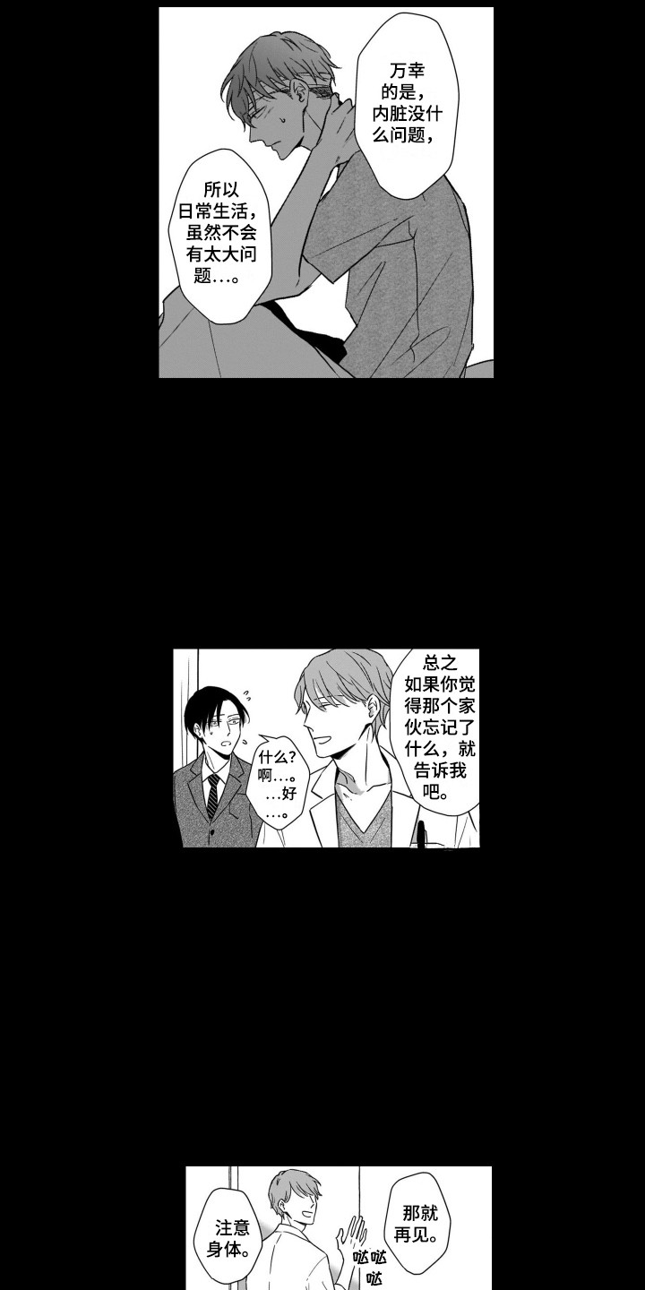 《圈养的小鹿斑比》第11章失忆 第2页
