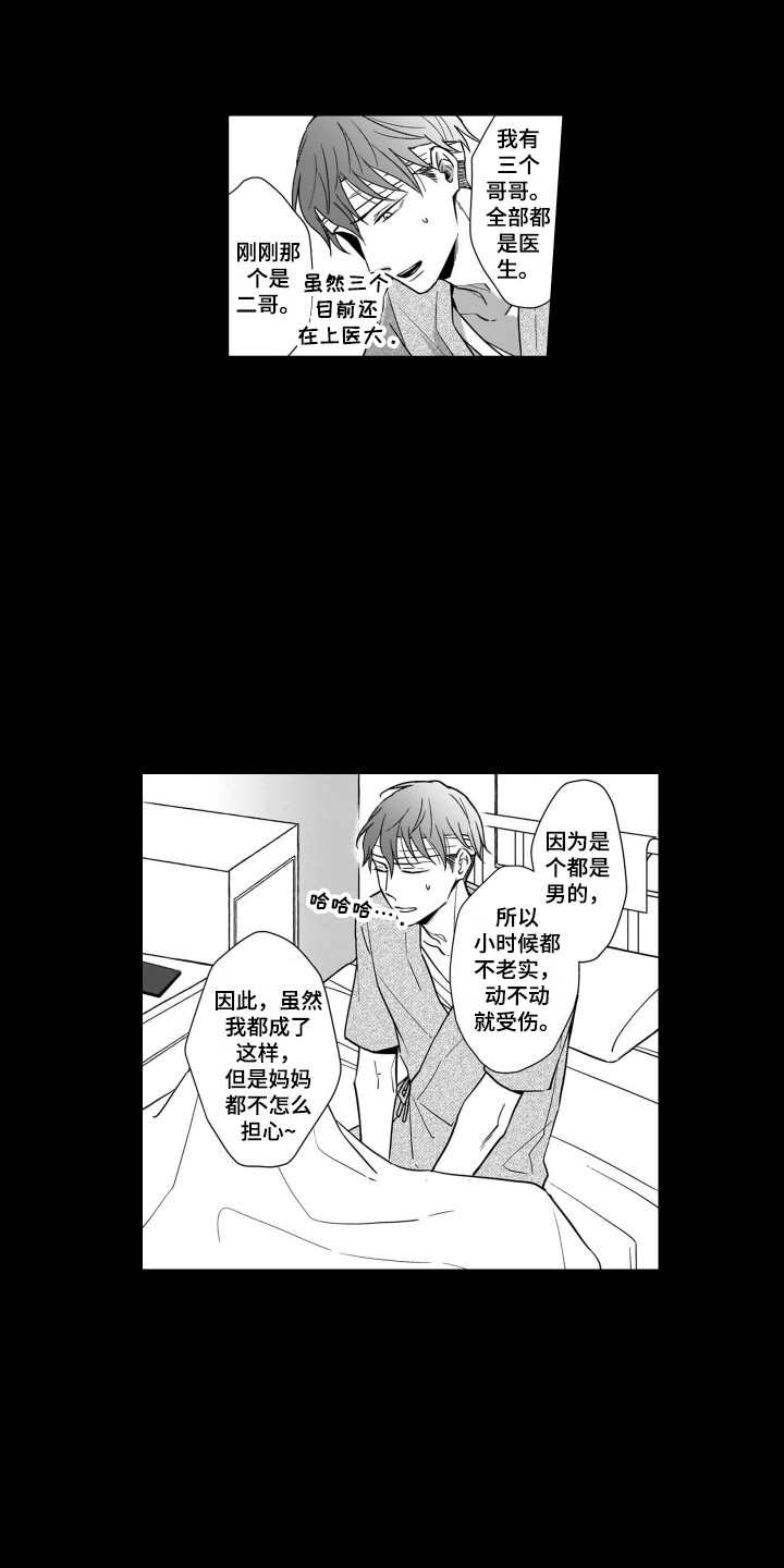 《圈养的小鹿斑比》第11章失忆 第4页