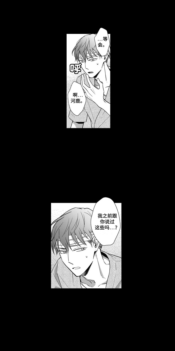 《圈养的小鹿斑比》第11章失忆 第5页