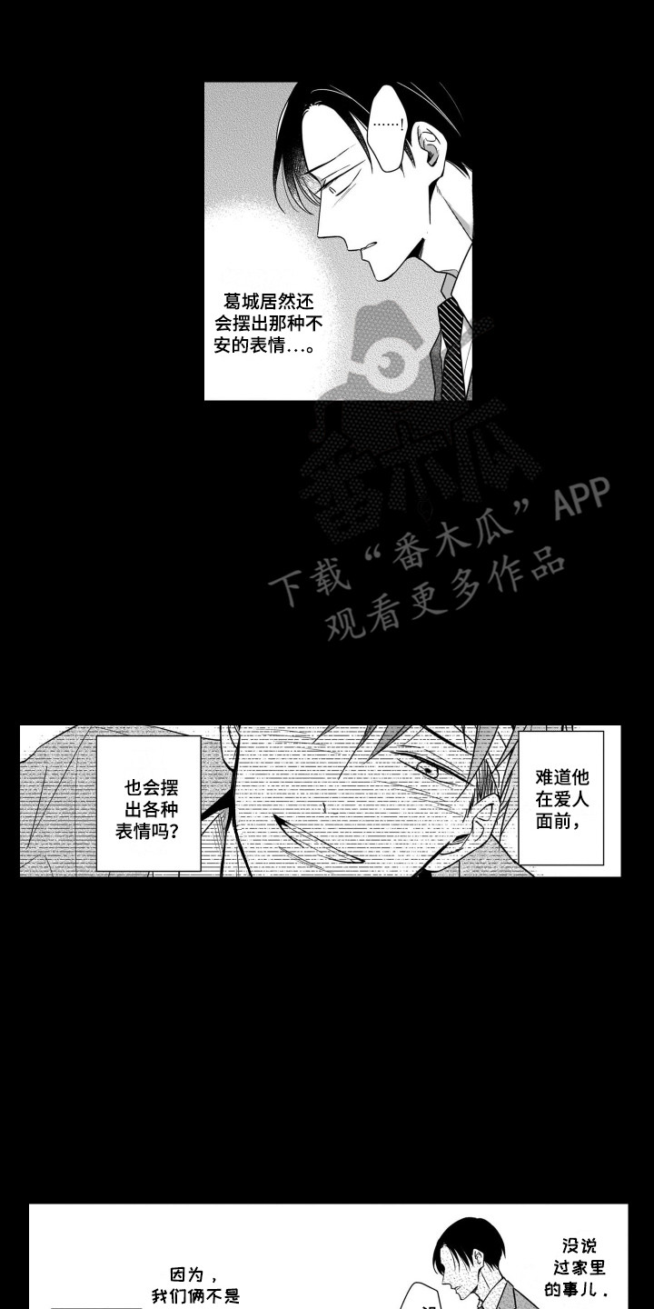 《圈养的小鹿斑比》第11章失忆 第6页