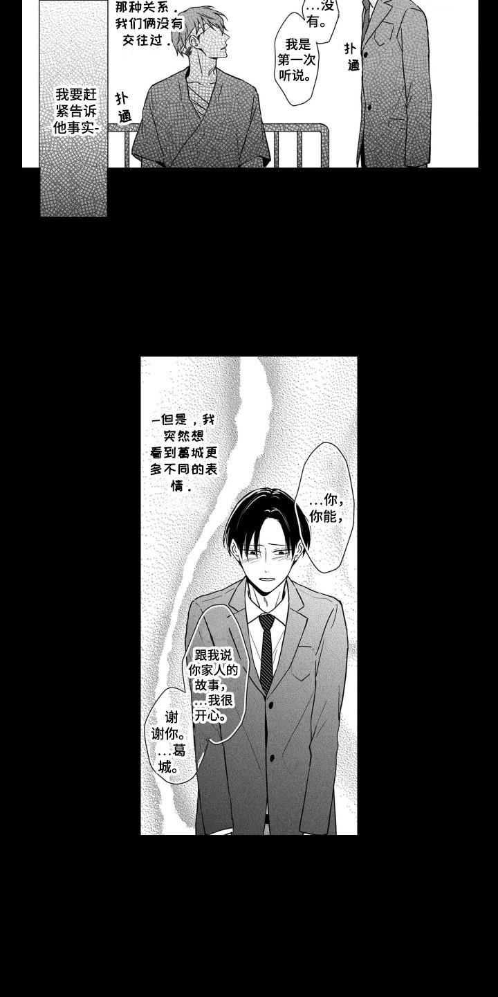 《圈养的小鹿斑比》第11章失忆 第7页