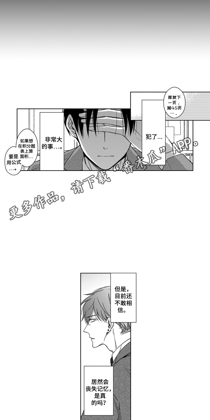 《圈养的小鹿斑比》第11章失忆 第9页
