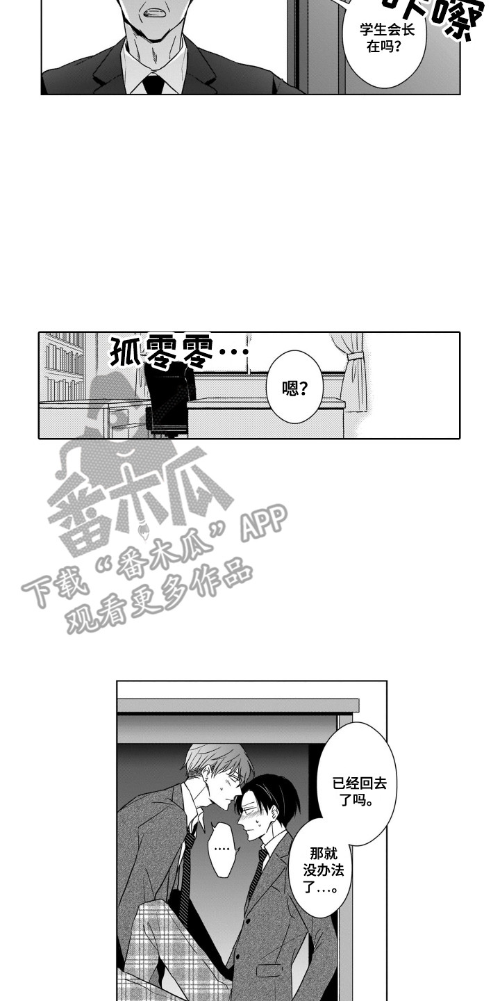 《圈养的小鹿斑比》第12章将错就错 第10页