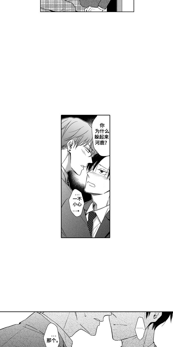 《圈养的小鹿斑比》第12章将错就错 第11页