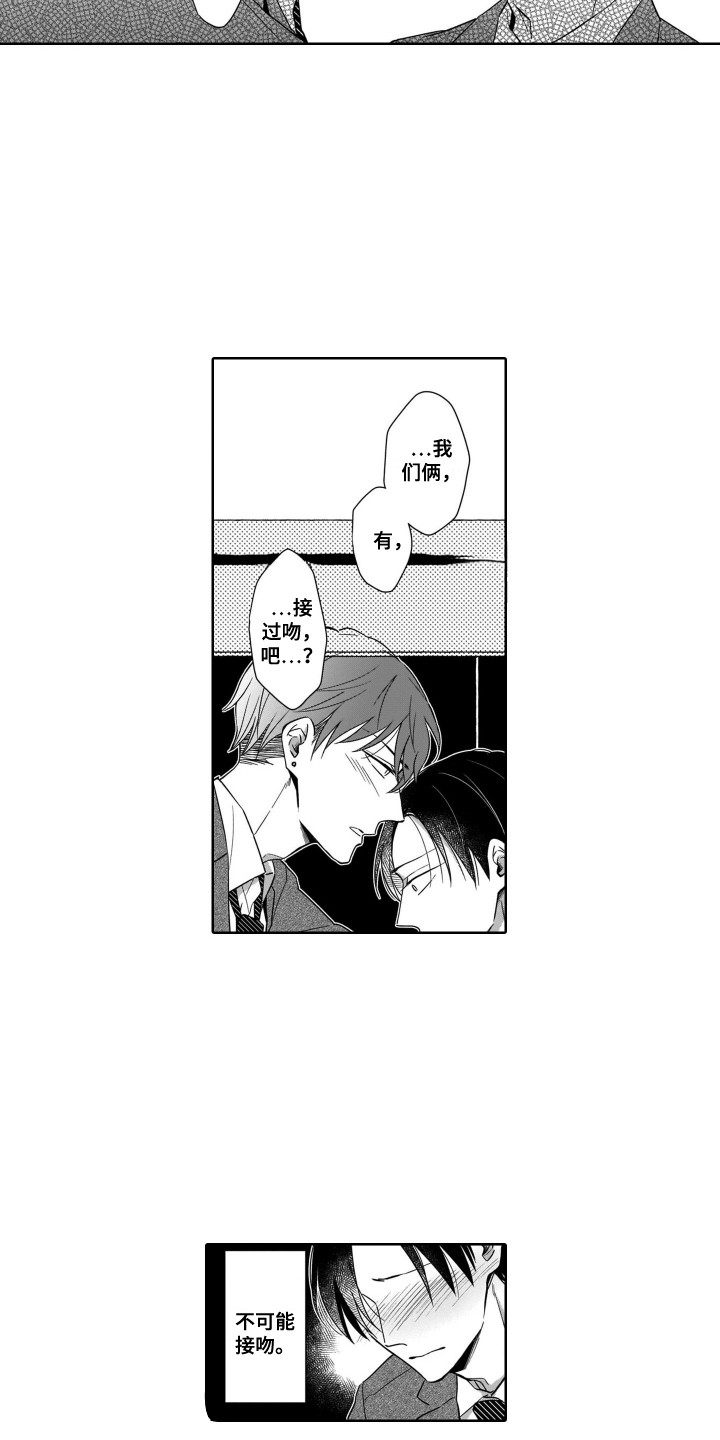 《圈养的小鹿斑比》第12章将错就错 第12页