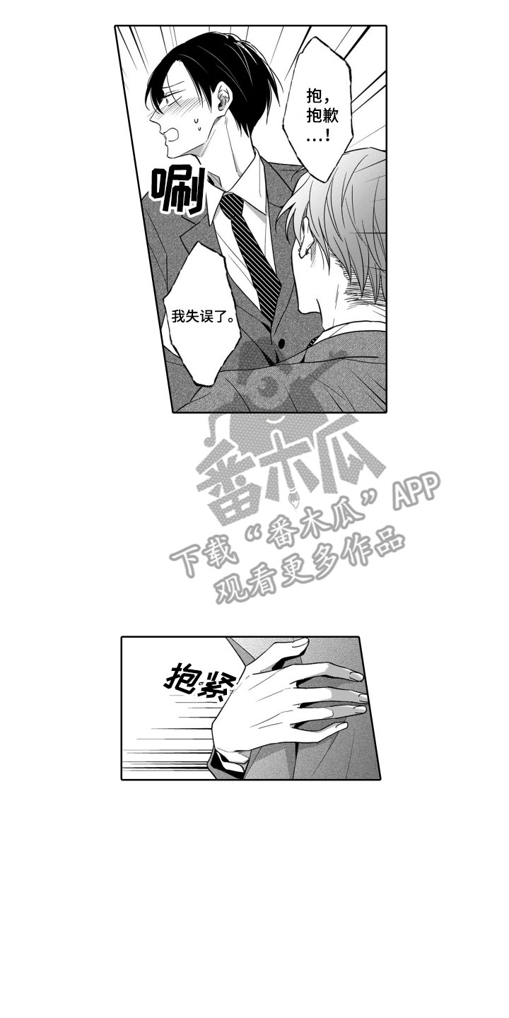 《圈养的小鹿斑比》第12章将错就错 第2页