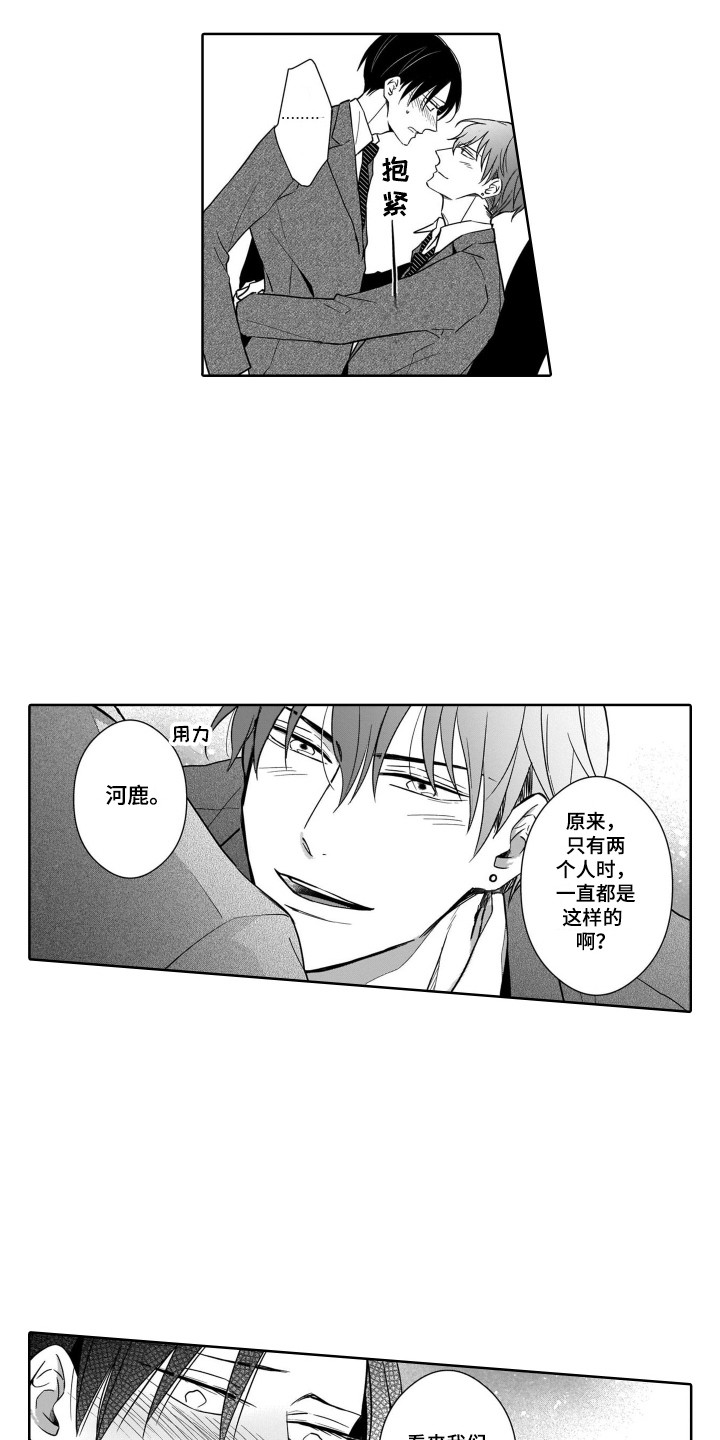 《圈养的小鹿斑比》第12章将错就错 第3页
