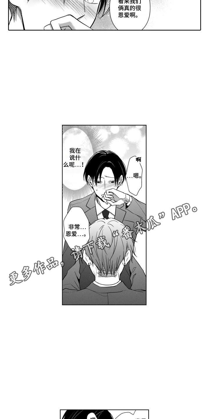 《圈养的小鹿斑比》第12章将错就错 第4页