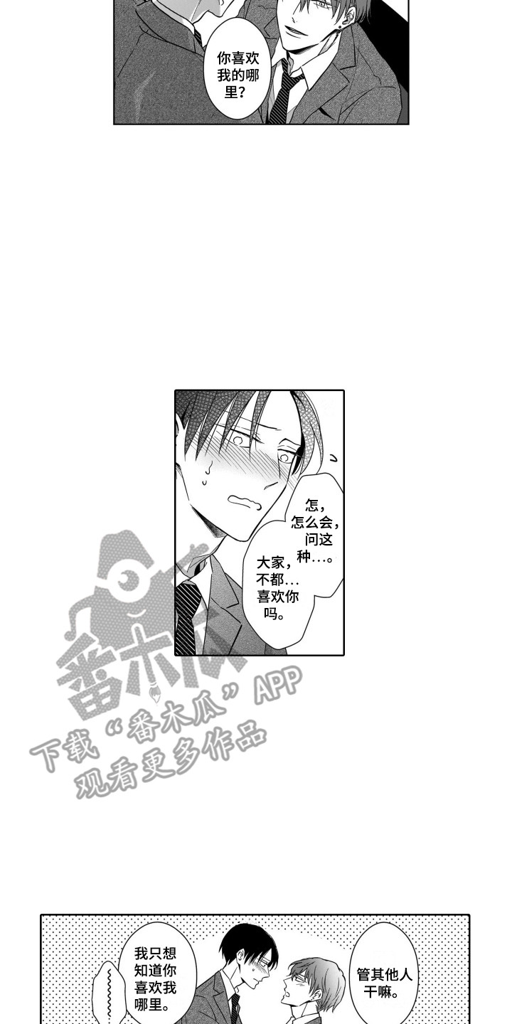 《圈养的小鹿斑比》第12章将错就错 第6页