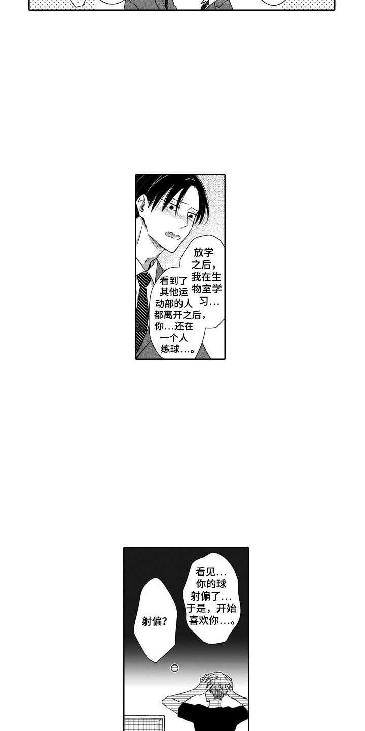 《圈养的小鹿斑比》第12章将错就错 第7页