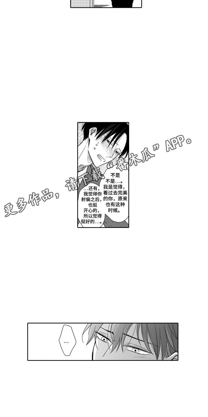 《圈养的小鹿斑比》第12章将错就错 第8页