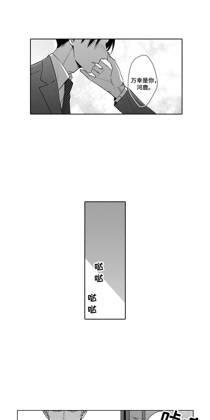 《圈养的小鹿斑比》第12章将错就错 第9页