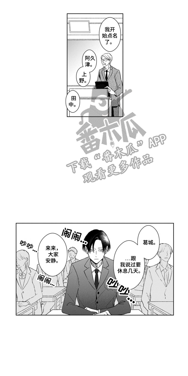 《圈养的小鹿斑比》第8章变故 第10页
