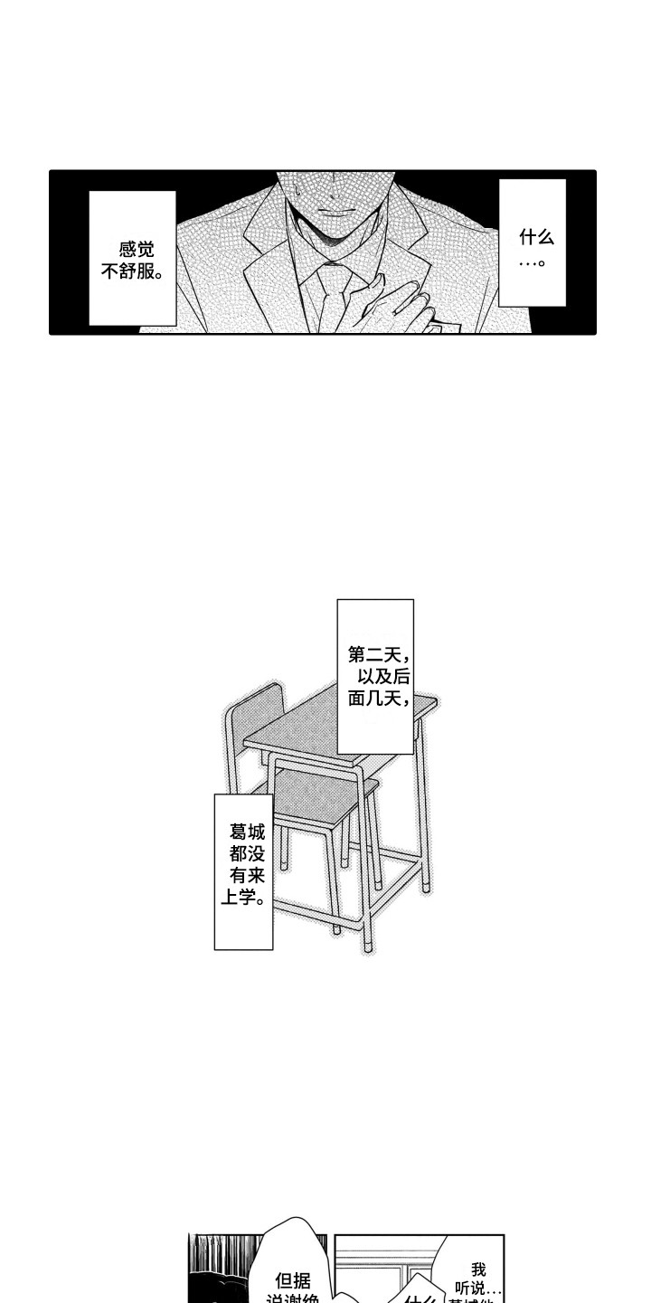 《圈养的小鹿斑比》第8章变故 第11页