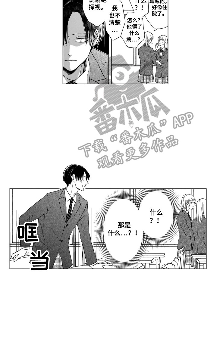 《圈养的小鹿斑比》第8章变故 第12页