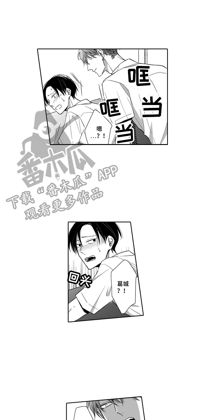 《圈养的小鹿斑比》第8章变故 第1页