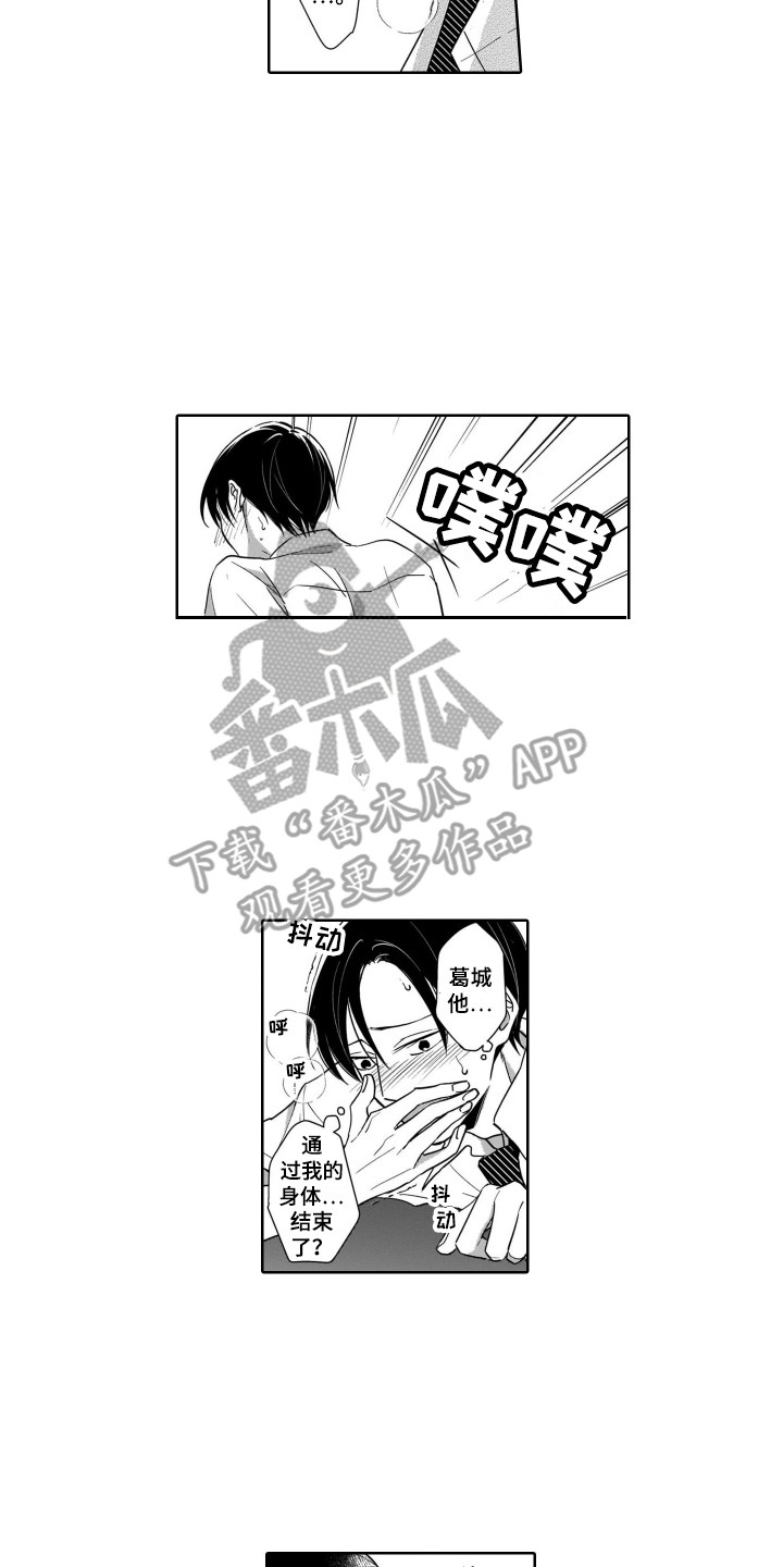 《圈养的小鹿斑比》第8章变故 第5页