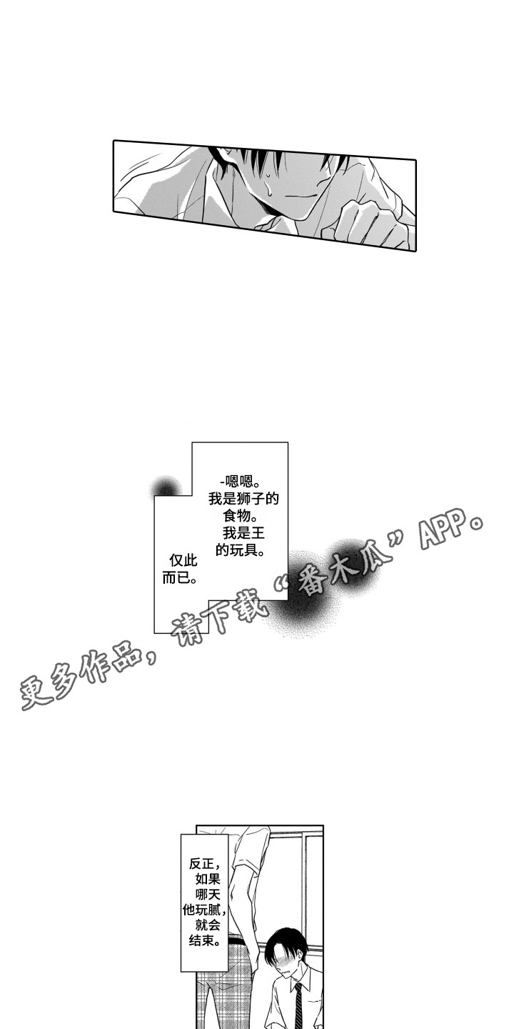 《圈养的小鹿斑比》第8章变故 第7页