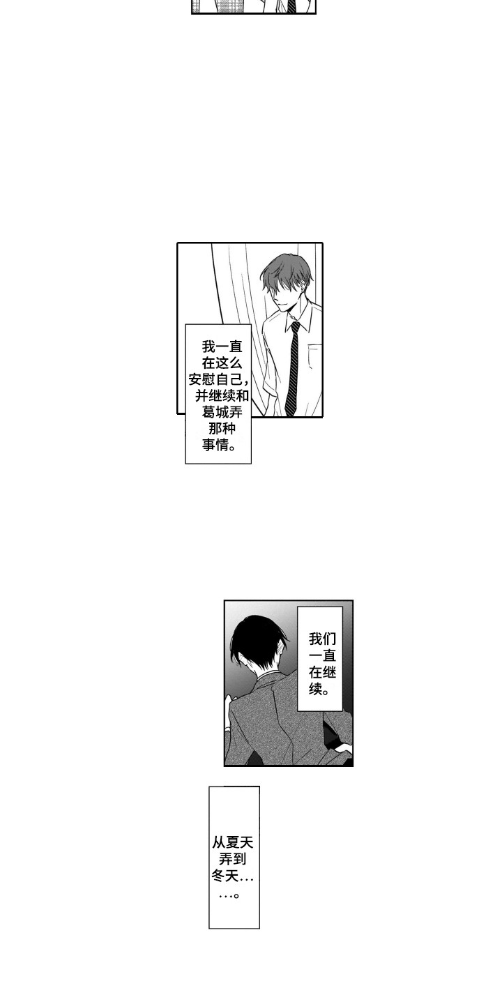 《圈养的小鹿斑比》第8章变故 第8页