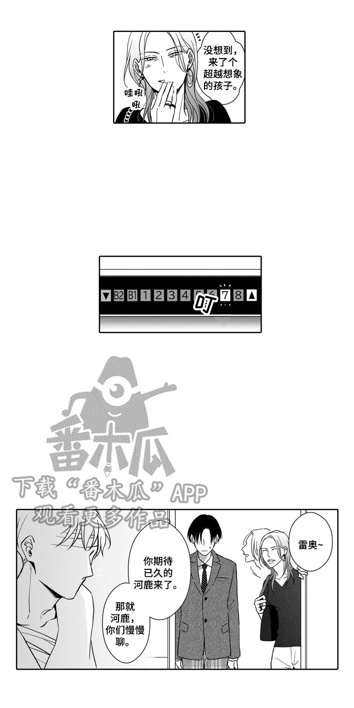 《圈养的小鹿斑比》第9章探望 第10页