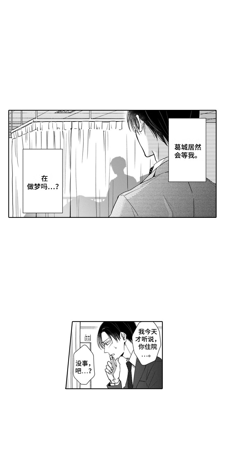 《圈养的小鹿斑比》第9章探望 第11页