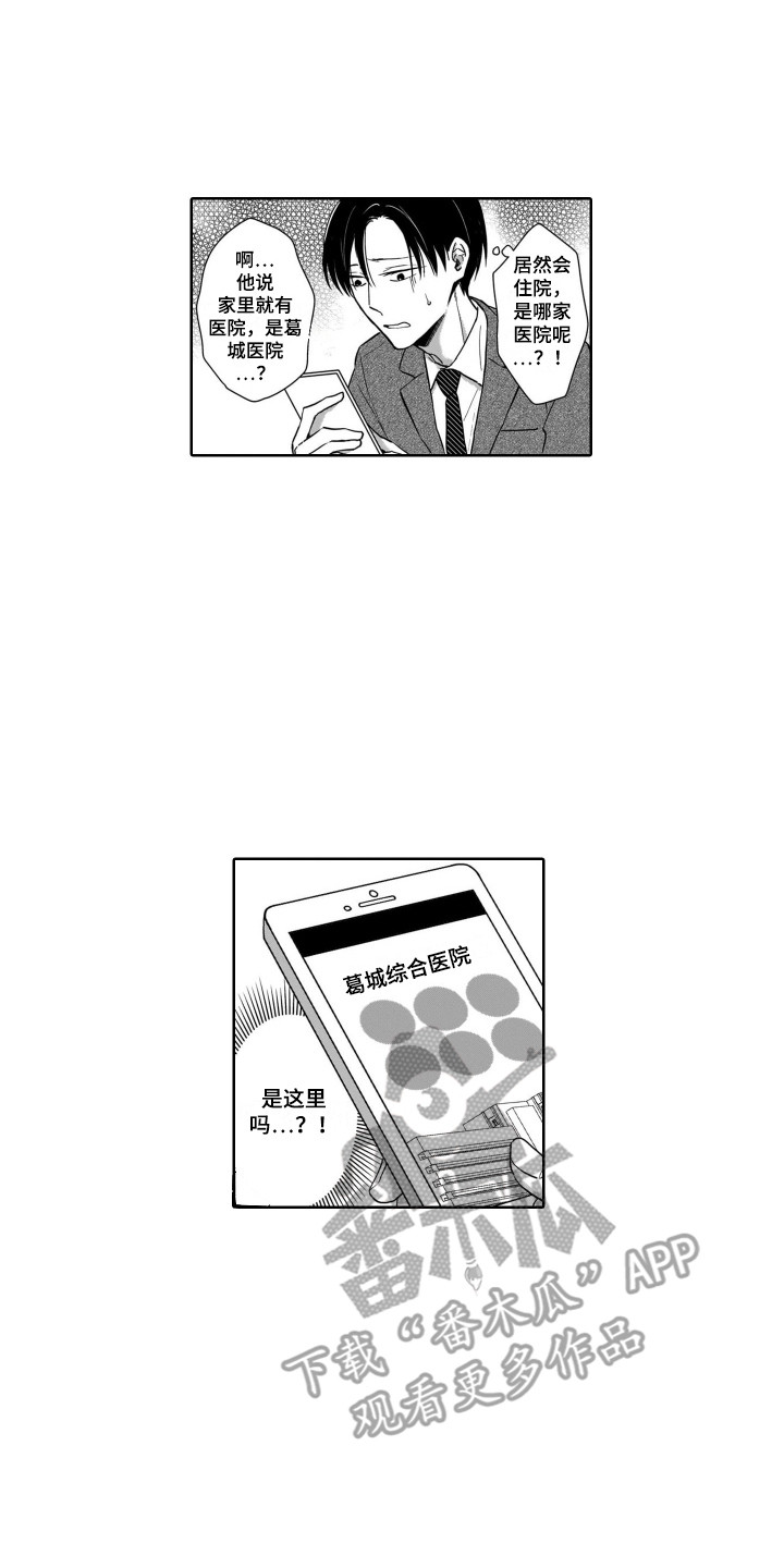 《圈养的小鹿斑比》第9章探望 第1页