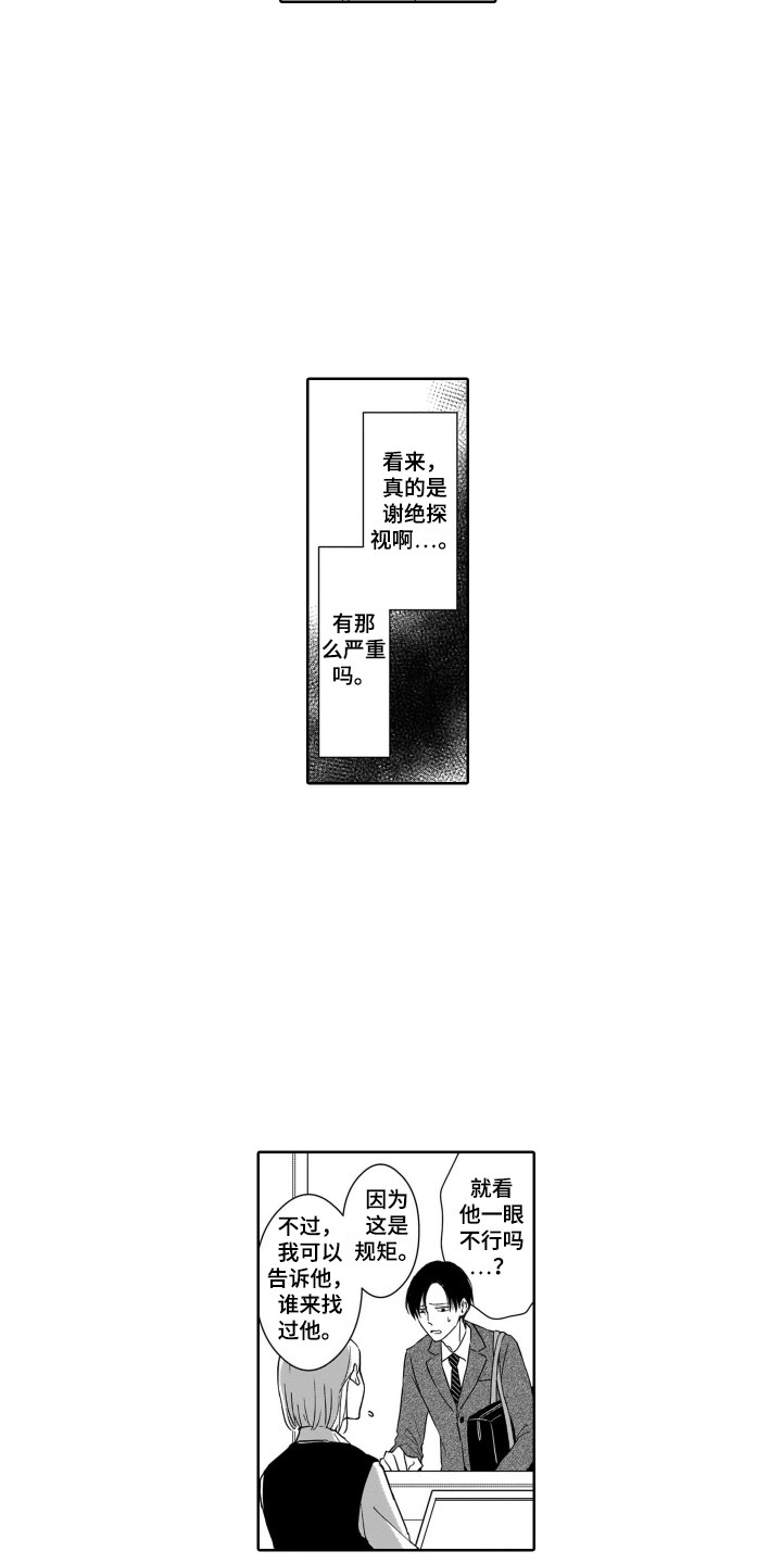 《圈养的小鹿斑比》第9章探望 第3页