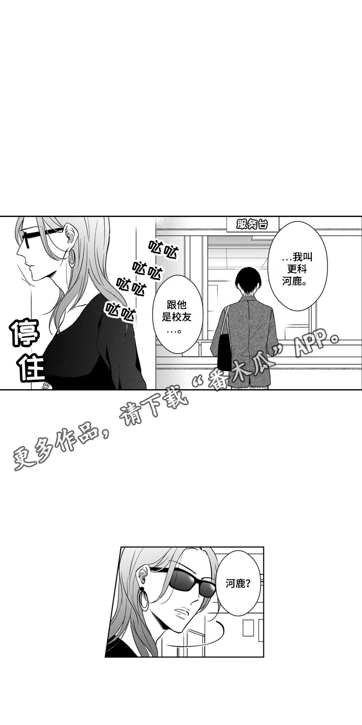 《圈养的小鹿斑比》第9章探望 第4页