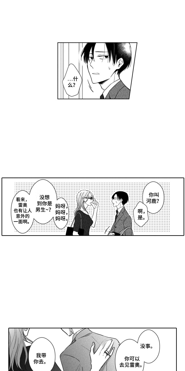 《圈养的小鹿斑比》第9章探望 第5页
