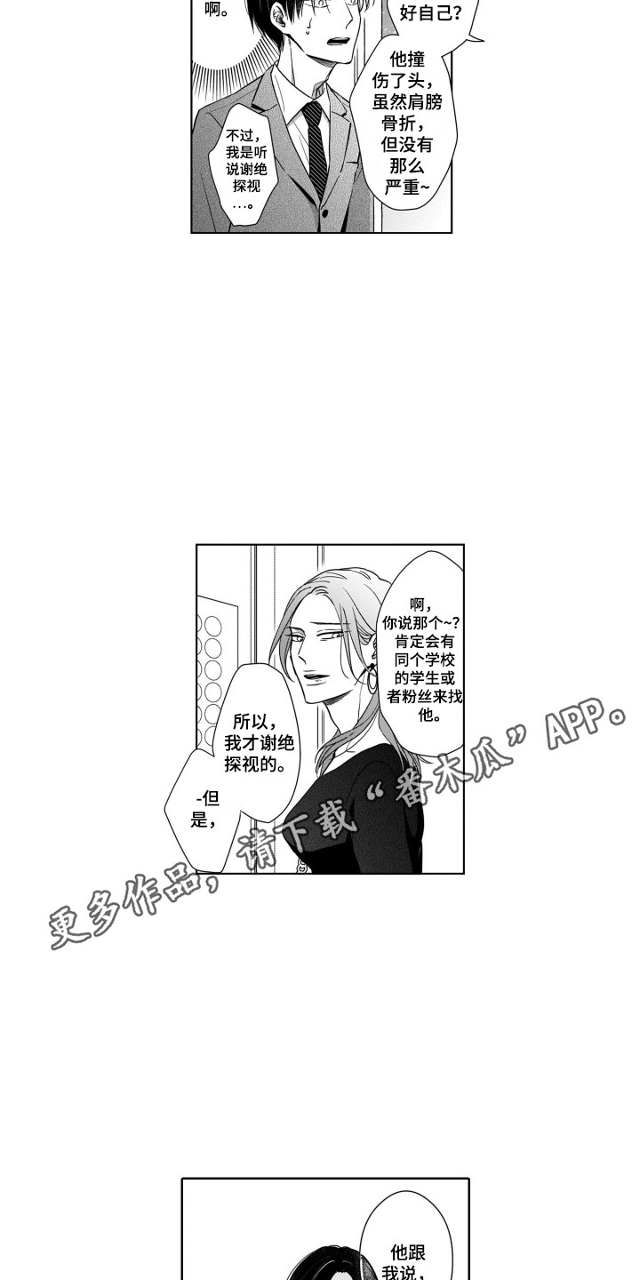 《圈养的小鹿斑比》第9章探望 第8页