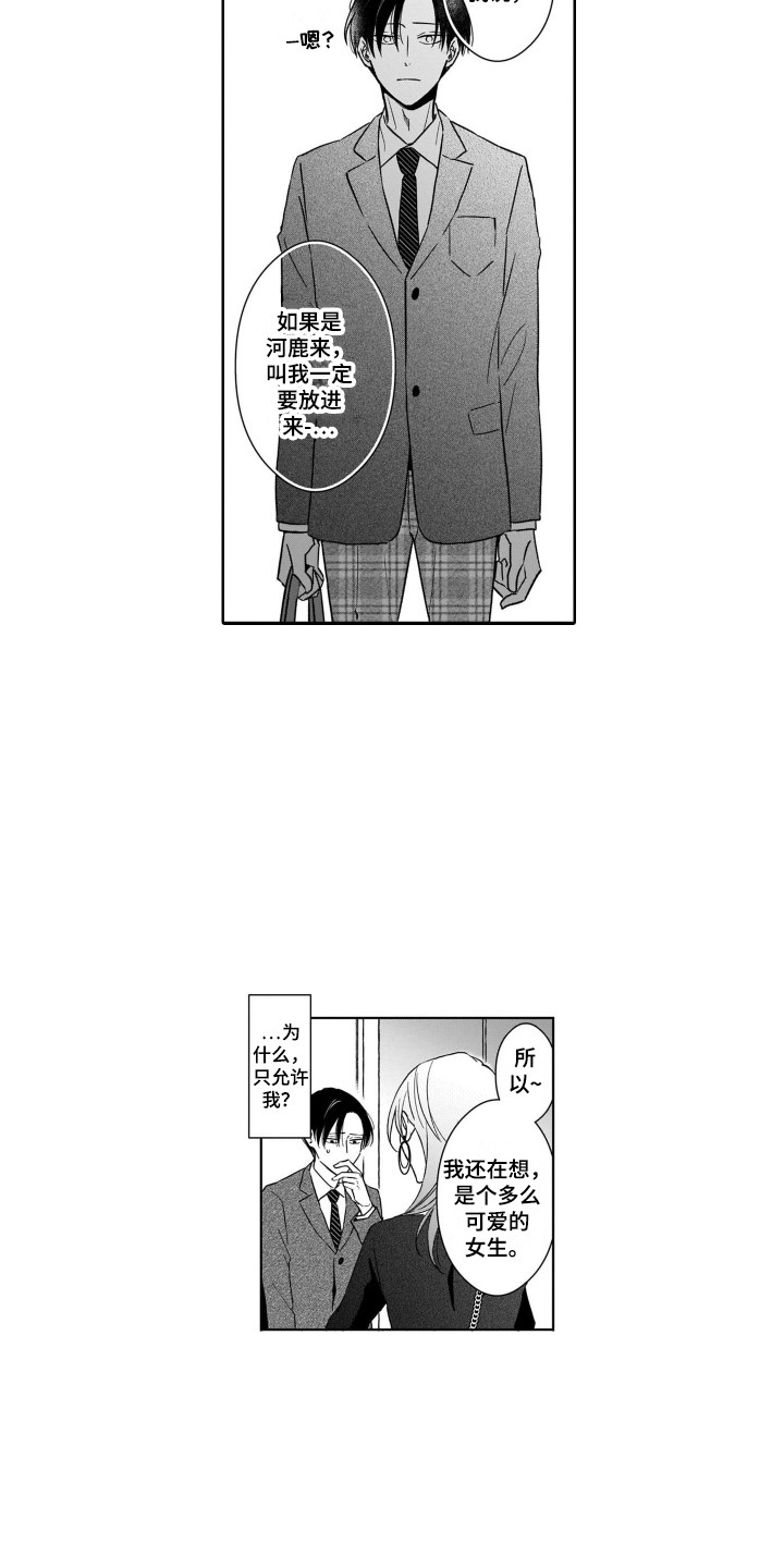 《圈养的小鹿斑比》第9章探望 第9页