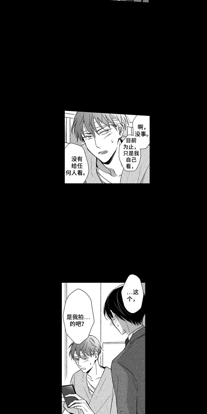 《圈养的小鹿斑比》第10章变化 第12页