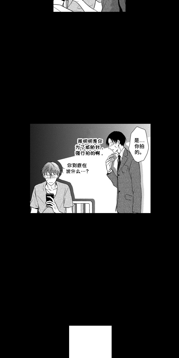 《圈养的小鹿斑比》第10章变化 第13页