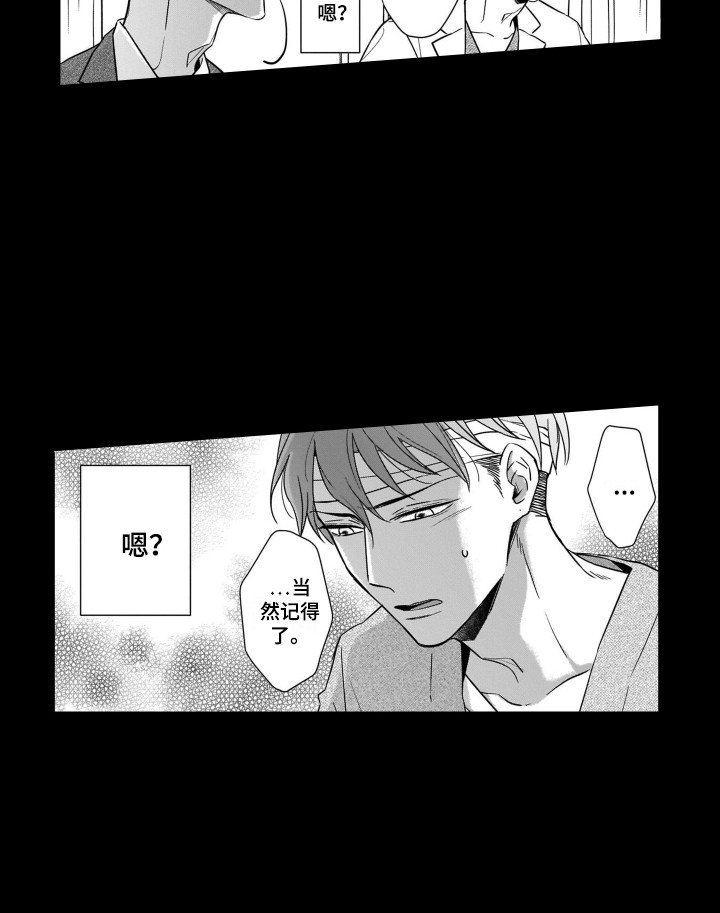 《圈养的小鹿斑比》第10章变化 第16页