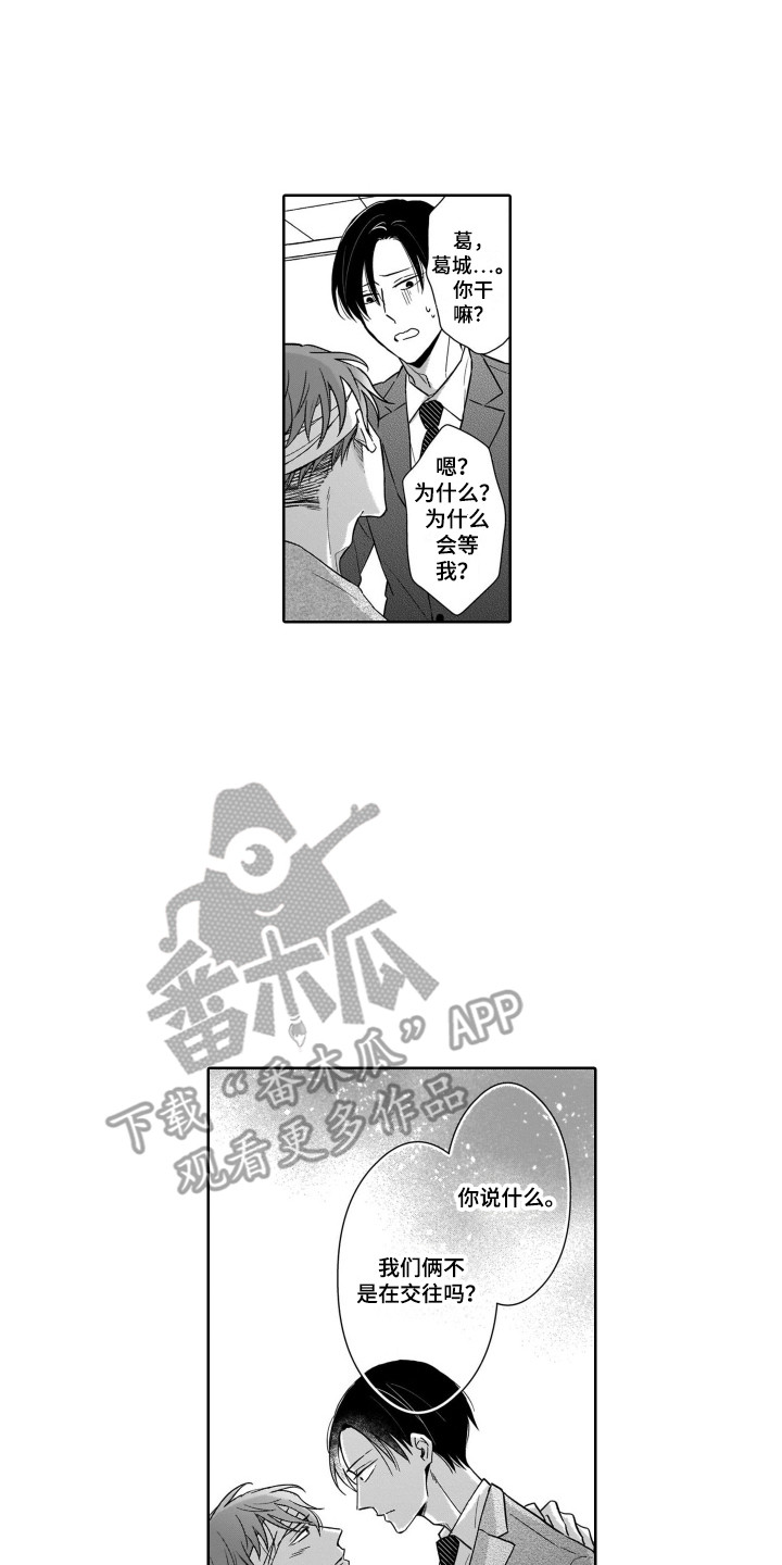 《圈养的小鹿斑比》第10章变化 第1页