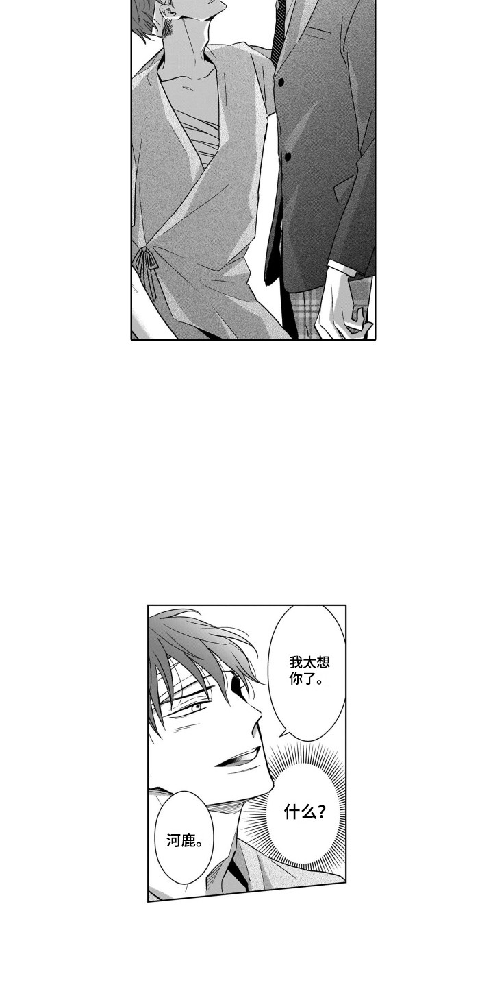 《圈养的小鹿斑比》第10章变化 第2页