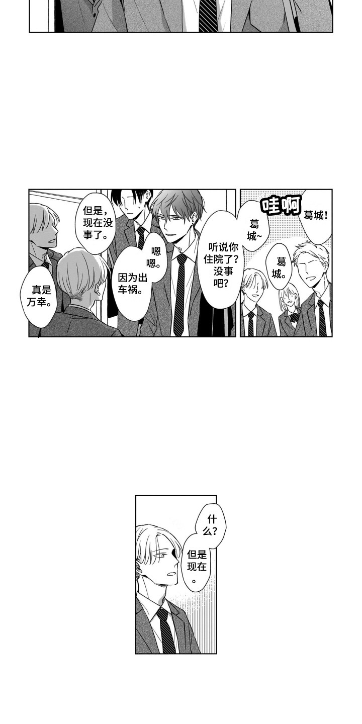 《圈养的小鹿斑比》第10章变化 第4页