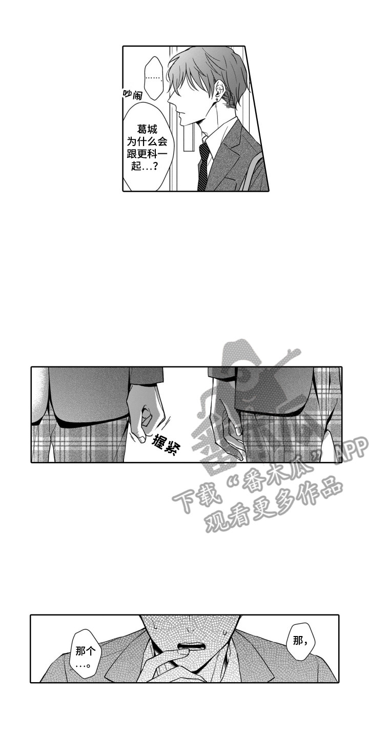 《圈养的小鹿斑比》第10章变化 第6页