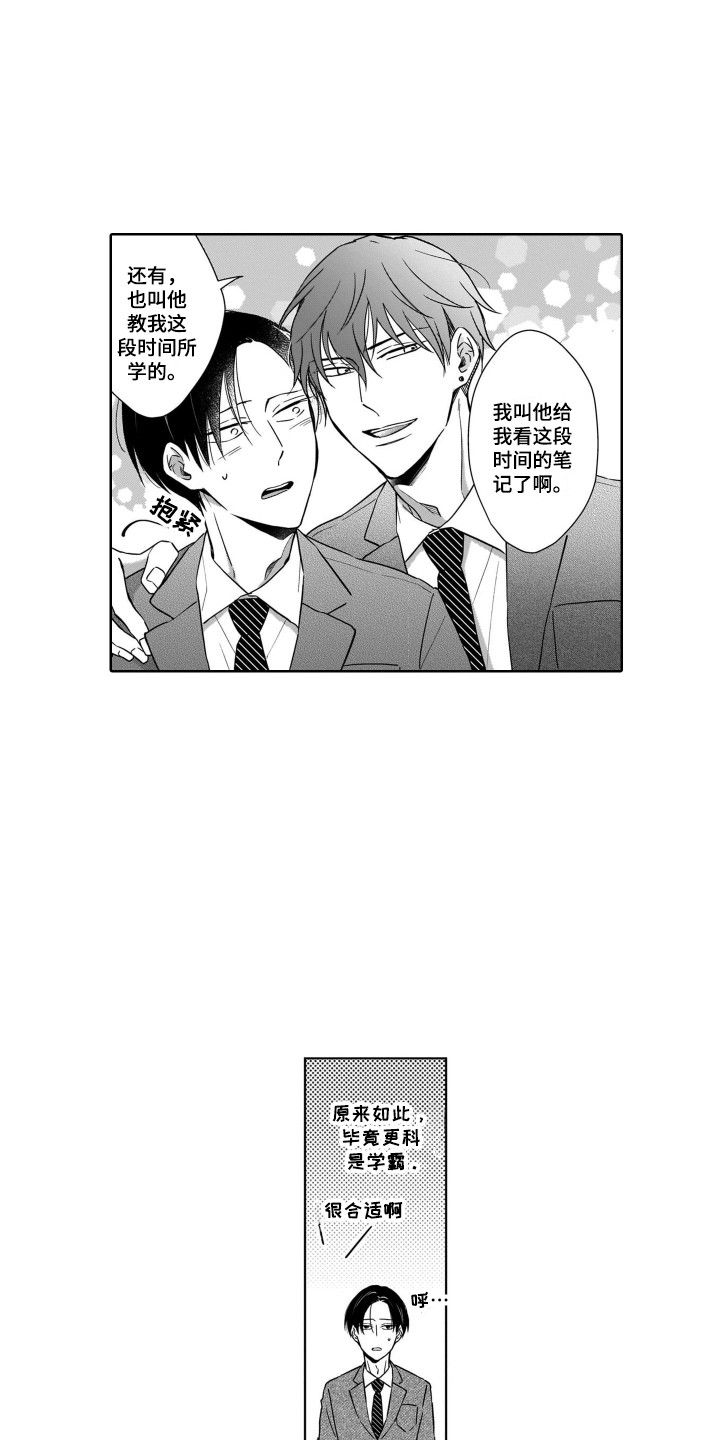 《圈养的小鹿斑比》第10章变化 第7页