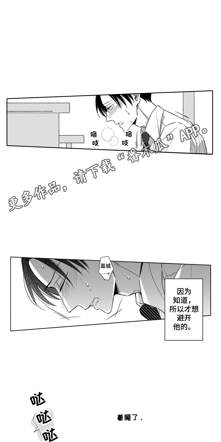 《圈养的小鹿斑比》第5章被发现 第10页