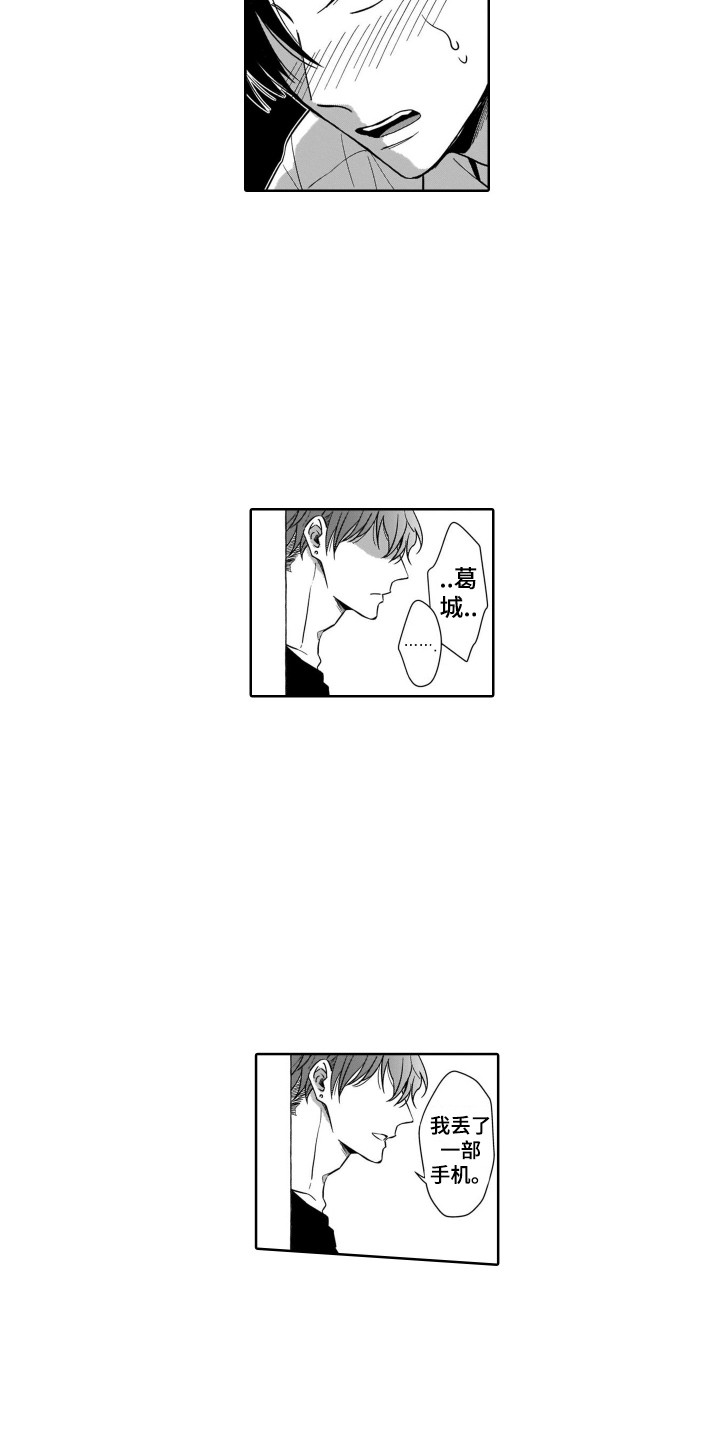 《圈养的小鹿斑比》第5章被发现 第12页