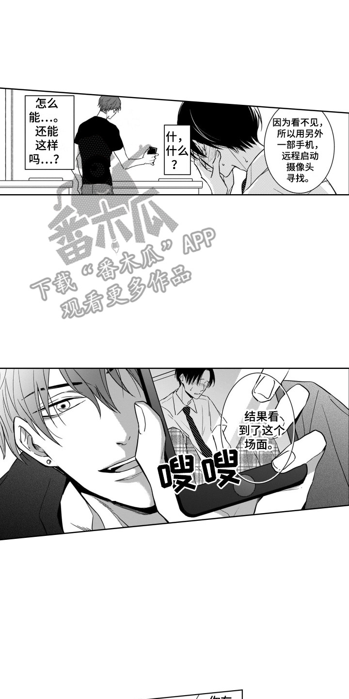 《圈养的小鹿斑比》第5章被发现 第13页