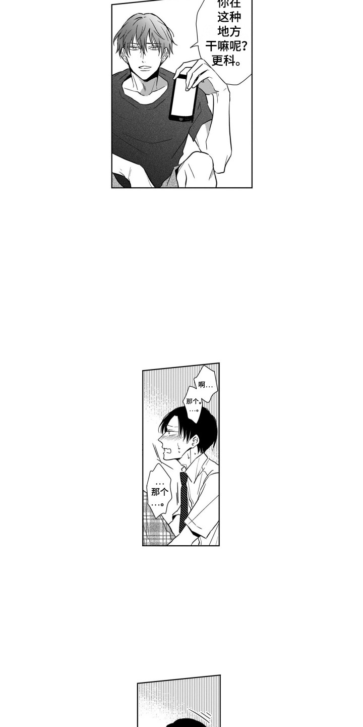 《圈养的小鹿斑比》第5章被发现 第14页